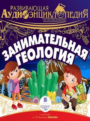 cover image of Естествознание